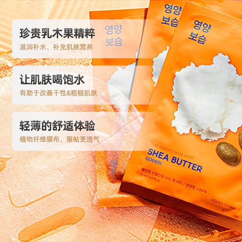 韩国holika /惑丽客乳木果提亮面膜 天猫超市贴片面膜