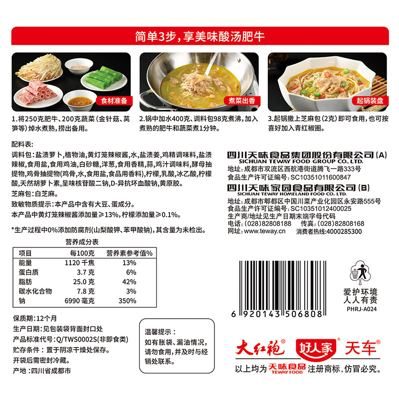 好人家100g*3袋酸汤肥牛调料酸辣鱼米线金汤酱火锅底料家用调味