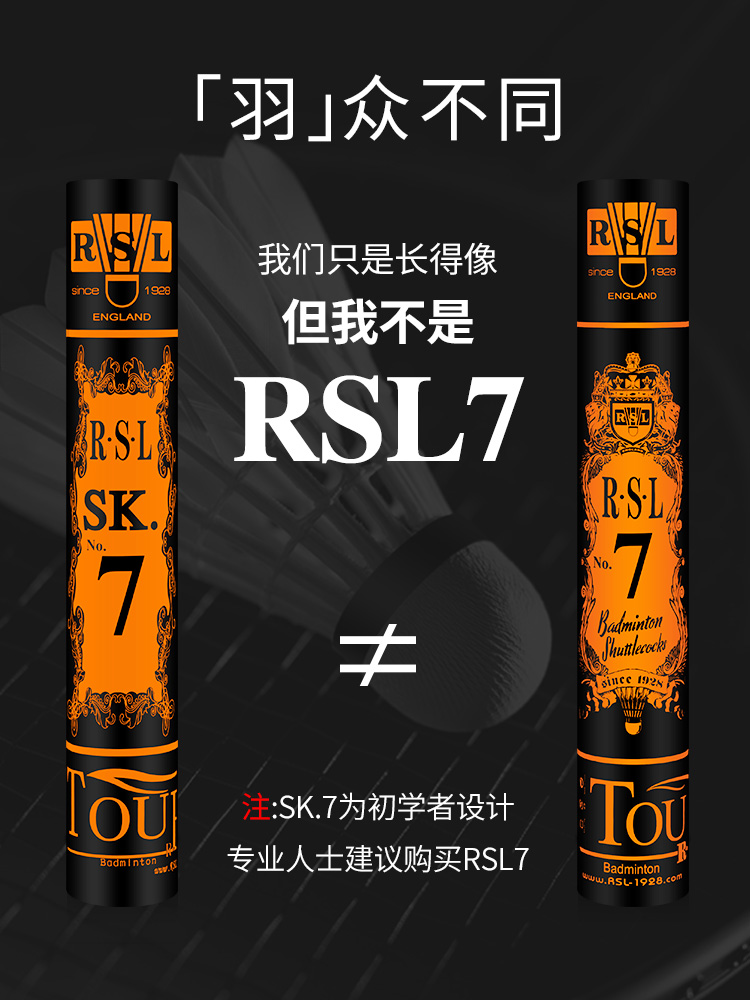 亚狮龙羽毛球球类rslSK 七号12只装专业耐打亚狮龙 定制 SK 7