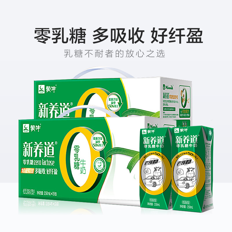 天猫超市蒙牛新养道低脂型250ml*15盒*2提/整箱  0乳糖零乳糖牛奶纯牛奶2