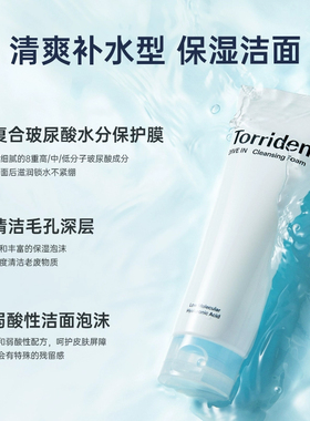 Torriden桃瑞丹玻尿酸洗面奶