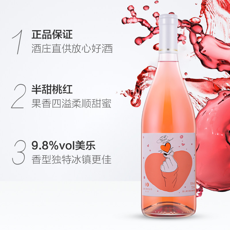 类人首葡萄酒宁夏贺兰山东麓产区甜心美乐半甜女士桃红750ml×1瓶 - 图1