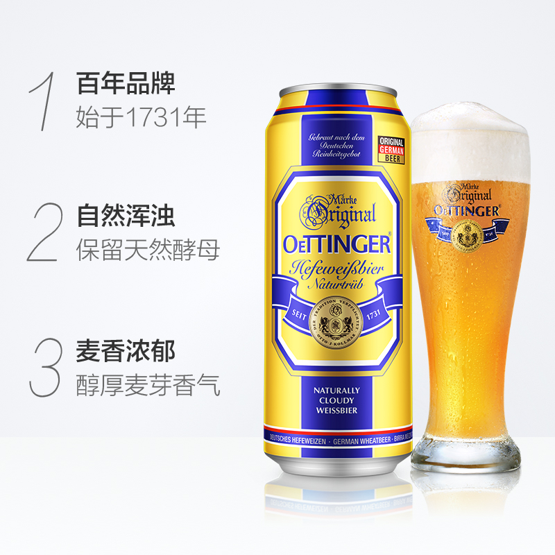 【进口】德国奥丁格小麦白啤原装进口啤酒精酿500ml*24听*2箱整箱-图0