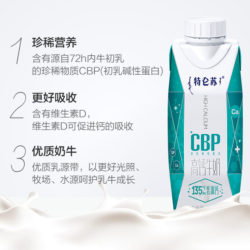 【新品】蒙牛特仑苏CBP高钙牛奶250ml*10营养特浓优质乳源钙礼盒 - 图1