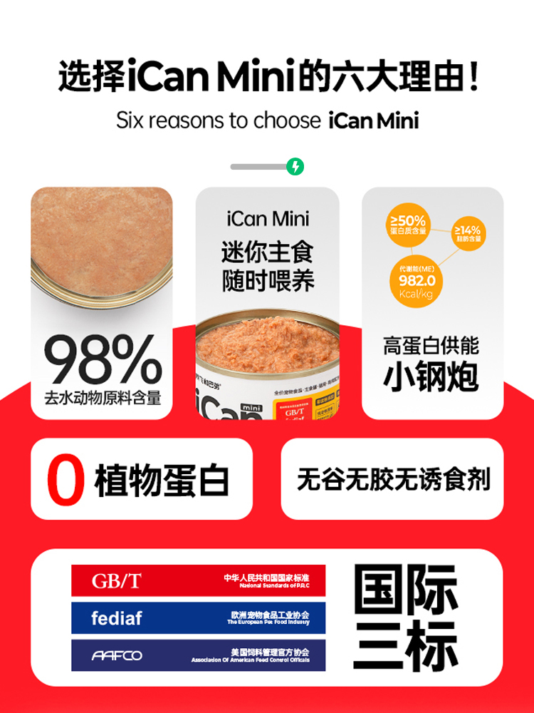 阿飞和巴弟猫罐头icanmini全价主食罐猫湿粮试吃成幼猫通用,淘宝优惠券,粉丝福利购,淘宝优惠卷