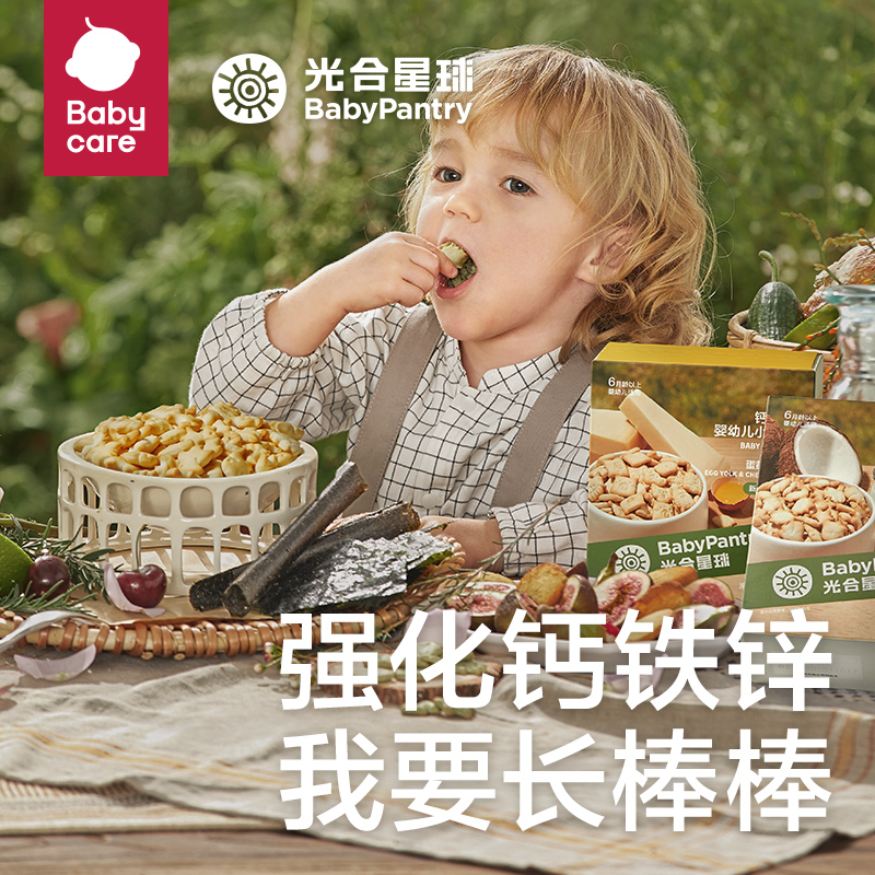 babycare光合星球宝宝辅食磨牙棒钙铁锌小饼干无添加零食80g×1盒-图1