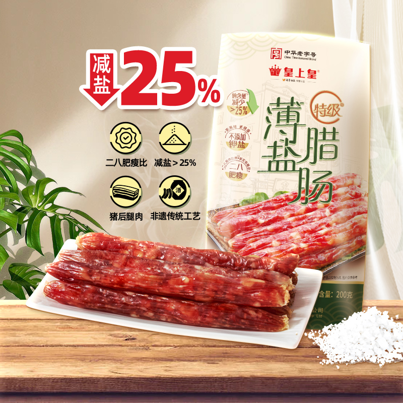 皇上皇腊肠广府喜庆腊味礼盒900g广式腊肠腊肉礼盒节日送礼