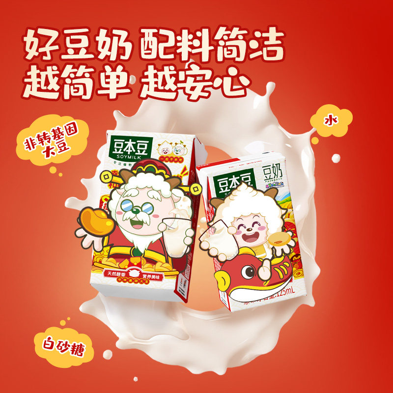 豆本豆原味豆奶125ml*24盒年货礼盒早餐奶饮料喜羊羊IP【mini】