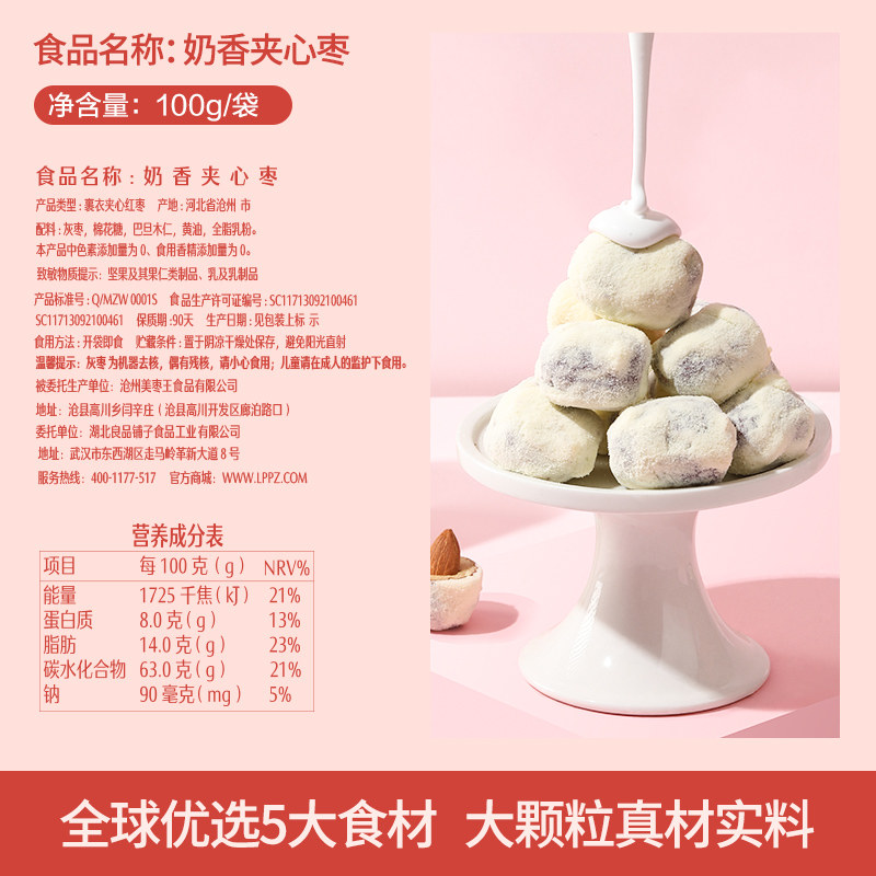 良品铺子奶香夹心枣100g新疆红枣奶枣巴旦木追剧食品解馋休闲零食