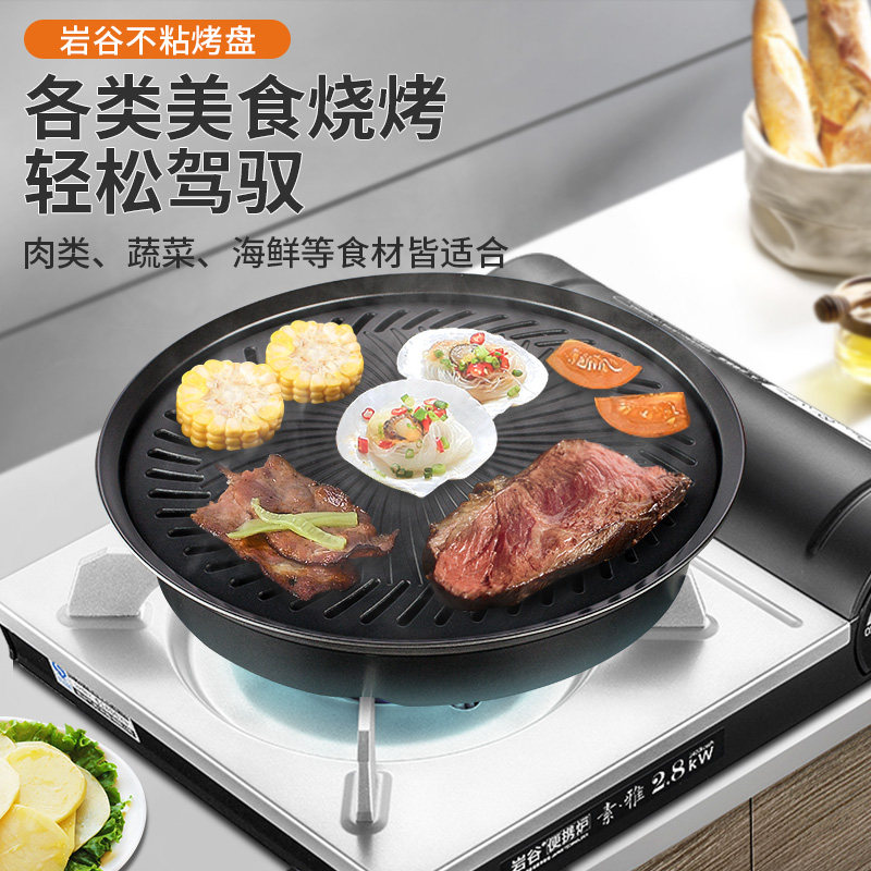 岩谷韩式烤肉盘户外便携卡式炉烤盘户外家庭烧烤无烟不粘_虎窝淘