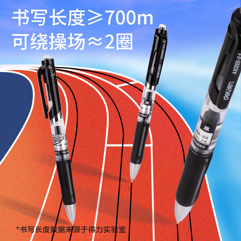 创宙 得力按动中性笔考试碳素笔文具黑色顺滑初中生水笔签字0.5子弹头