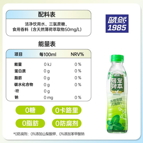 蓝剑天然草本薄荷水超强口味350ml*12瓶无汽0脂0卡饮料整箱清醒水-图3