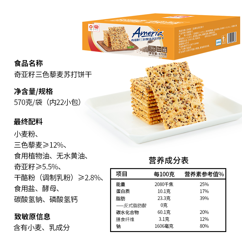 盼盼梅尼耶奇亚籽三色藜麦苏打饼干570g*1箱小零食休闲食品小吃-图3