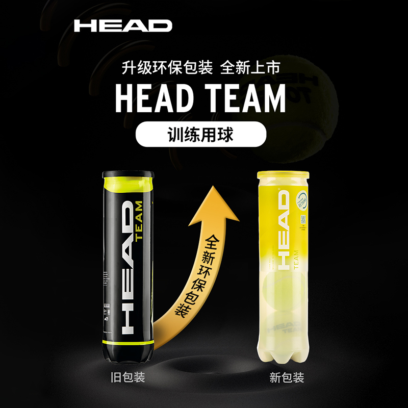 HEAD/海德网球1桶4粒装高回弹耐打比赛训练专用球1罐装官方装配 - 图0