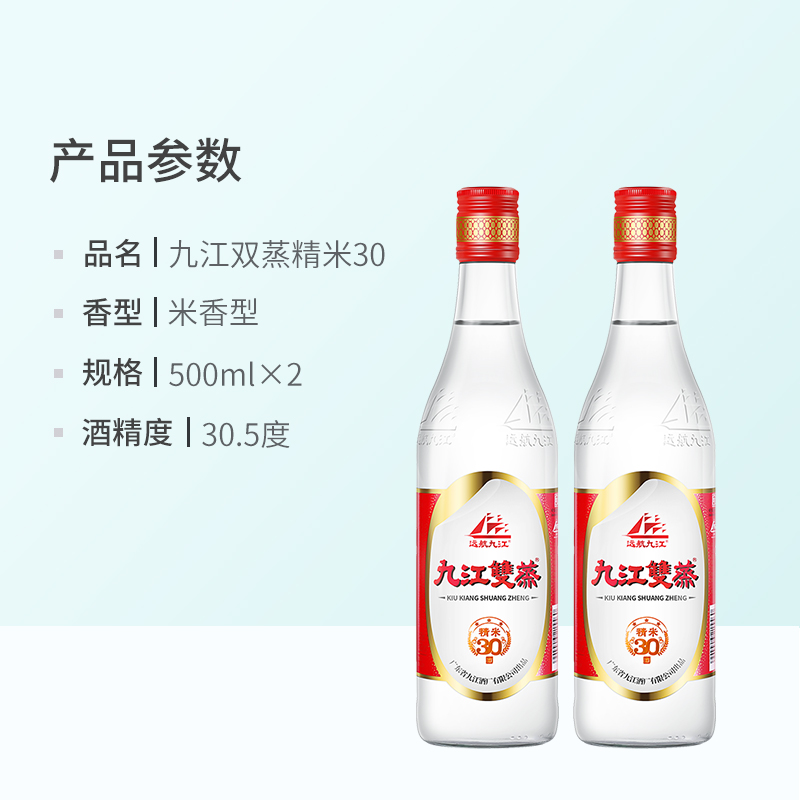 九江双蒸精米30白酒30.5度500ml*2自酿浸泡酒青梅果酒炒菜调味 - 图3