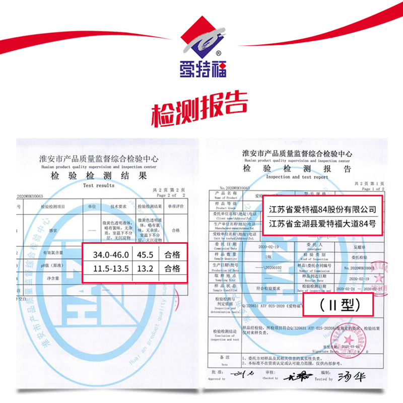 爱特福84消毒液1.25L*5瓶漂白含氯消毒水杀菌去霉除味公共场所 - 图2