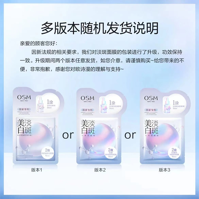 OSM/欧诗漫珍珠美白淡斑面膜5片/盒美白补水保湿提亮修护舒缓祛黄 - 图2