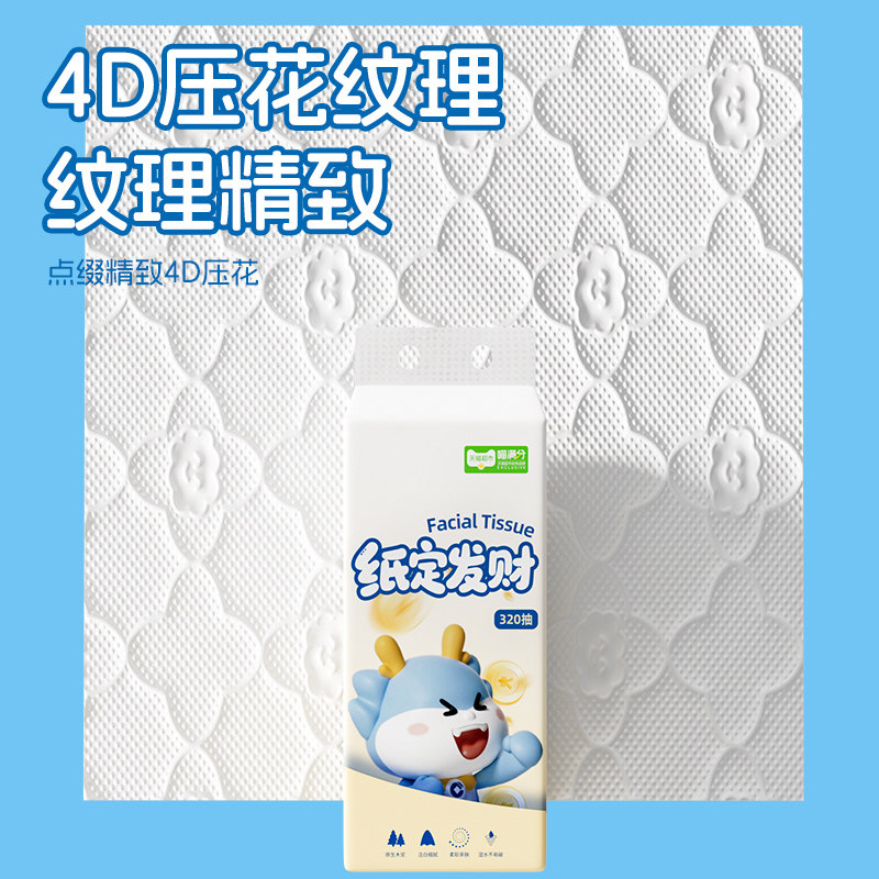 喵满分悬挂式抽纸320抽*2提