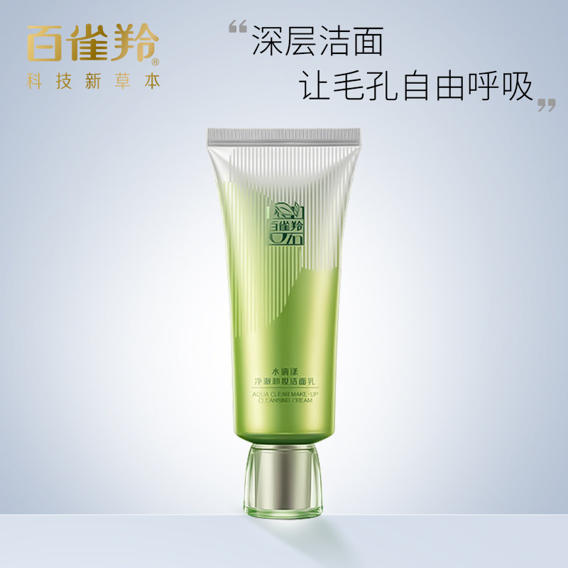 pechoin /百雀羚草本卸妆*洁面乳 天猫超市洁面