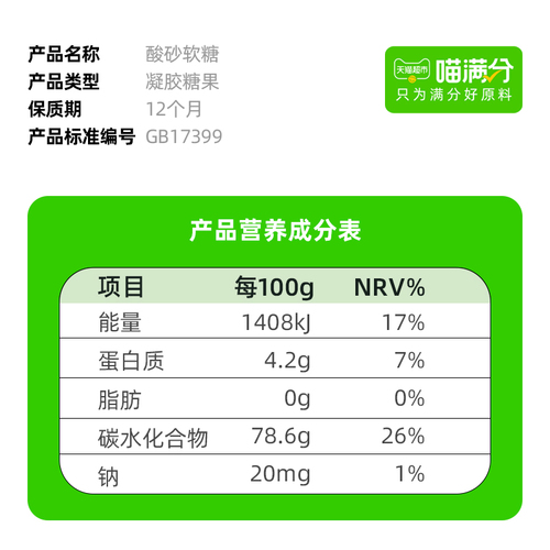 【喵满分】可乐味酸砂软糖80g酸甜酸软条怀旧儿童网红小零食