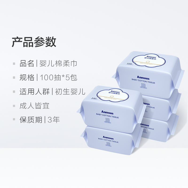 天猫超市Anmous/安慕斯婴儿棉柔巾500抽非湿巾干湿两用洗脸巾100抽5包亲肤3
