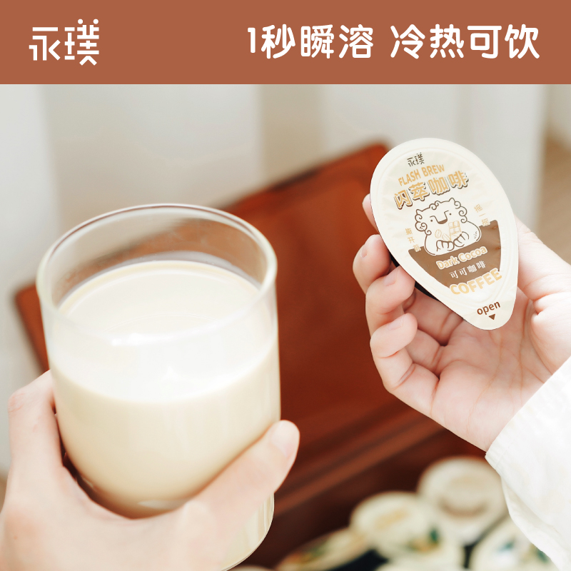 永璞闪萃黑咖&可可咖啡液混合25g*24杯丝滑浓郁夏日饮品特调_咖啡_麦片_冲饮