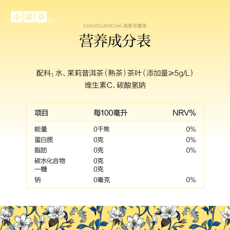 小罐茶茉莉花茶茶饮料500ml*15瓶茉莉熟普箱装