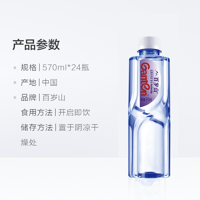 【水中贵族】百岁山天然矿泉水570ml*24瓶一箱富含偏硅酸天然健康 - 图3