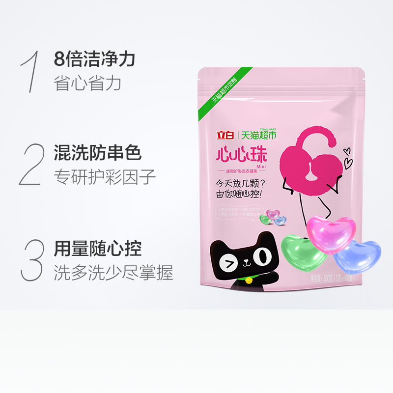 天猫超市立白洗衣凝珠 迷你护彩心心珠5G*100颗 洗衣液 护彩防串色 囤货装1