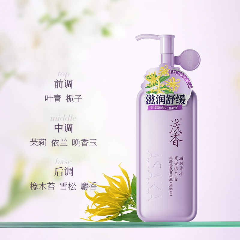 浅香柔滑香氛烟酰胺焕白身体乳250g霍霍巴籽牛油果滋润保湿嫩滑