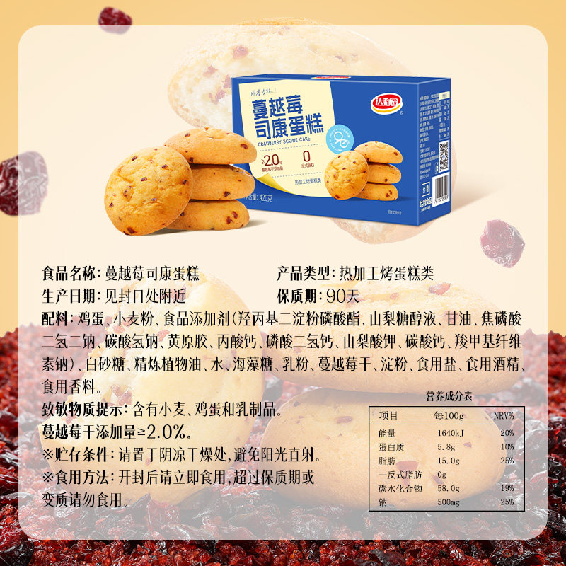 达利园蔓越莓司康蛋糕无边牛乳吐司面包休闲零食早餐即食代餐点心,淘宝优惠券,粉丝福利购,淘宝优惠卷