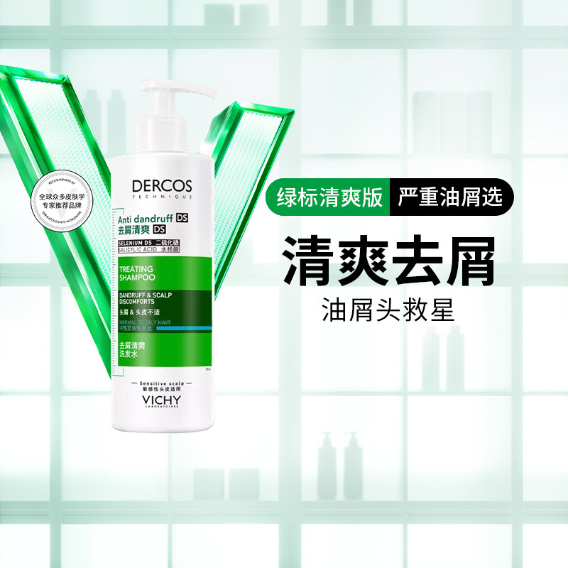 【下拉享优惠券】薇姿绿标红标洗发水去屑水润控油蓬松绿标洗发露 标红实拍商品图