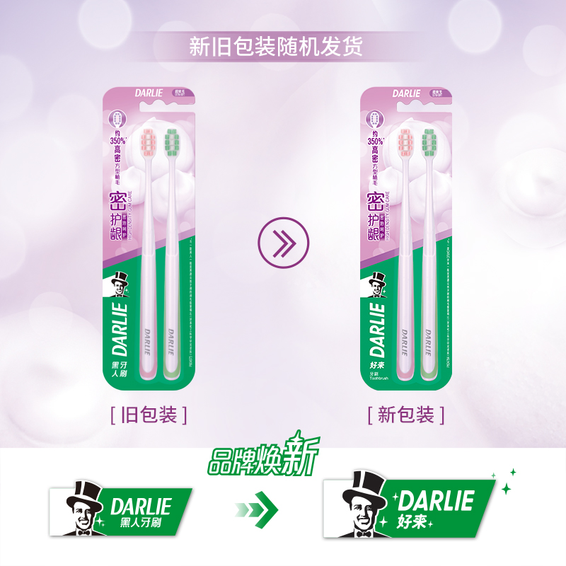 DARLIE好来(原黑人)牙刷密护龈2支护龈刷毛0.01mm纤细毛牙龈清洁