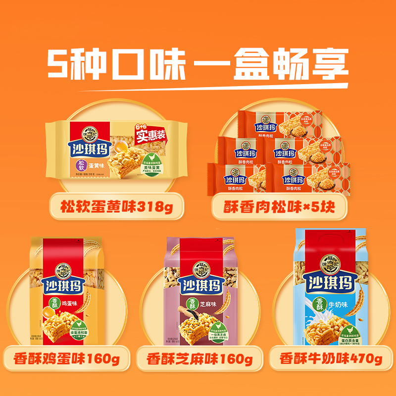 【王安宇同款】徐福记糕点沙琪玛礼盒1.216kg混合口味佳节送礼