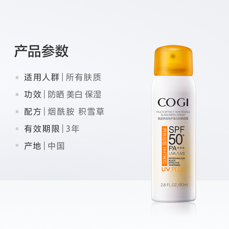 天猫超市[薇娅推荐]高姿多效防晒喷雾80ml学生军训spf50防紫外线防晒霜3