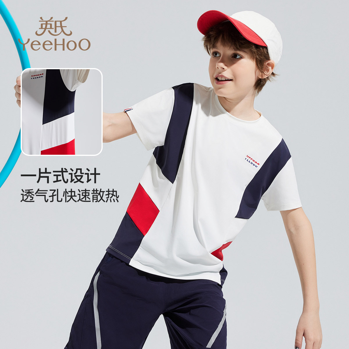 【凉感速干】英氏男童短袖t恤