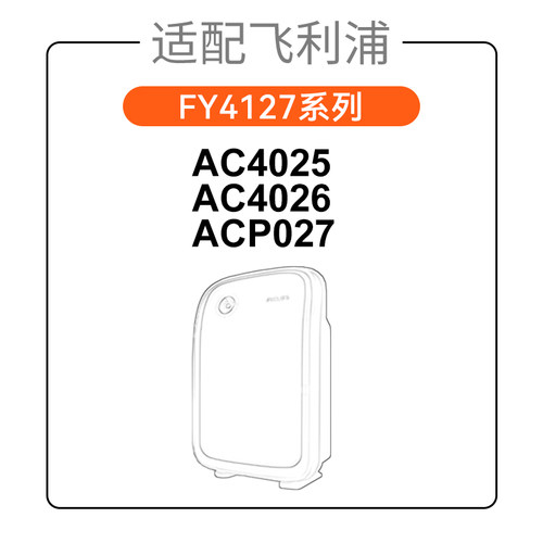 适配飞利浦空气净化器除醛滤网AC4025/AC4026/ACP027滤芯FY4127 - 图0
