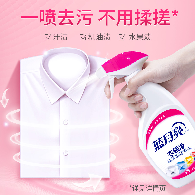 蓝月亮衣领净领洁净500g*6瓶强力去污白衬衫领口去污清洁剂,淘宝优惠券,粉丝福利购,淘宝优惠卷