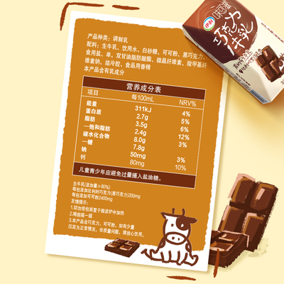 伊利味可滋巧克力牛奶200ml*10盒