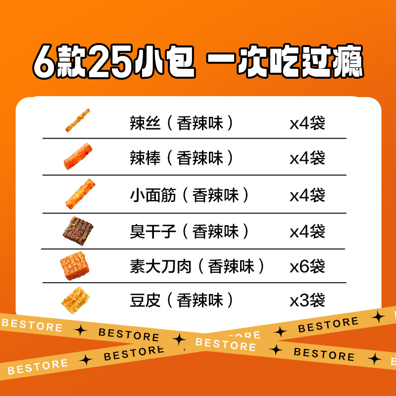 良品铺子辣条大礼包组合休闲零食解馋小吃劲辣爆汁面筋臭干子