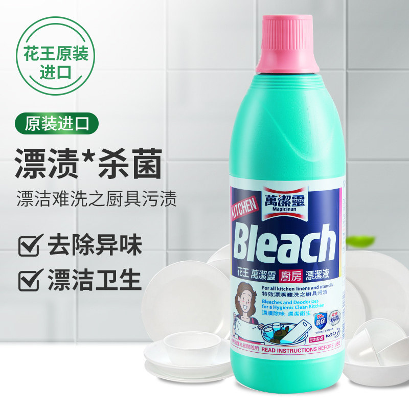 包邮花王漂洁液漂白水600ml万洁灵 天猫超市多用途清洁剂