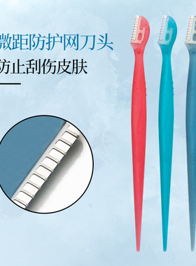 贝印迷你修眉刀安全带防护网