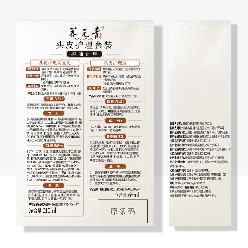 云南白药养元青洗发水套装控油止痒蓬松洗发礼物旅行-下拉更优惠