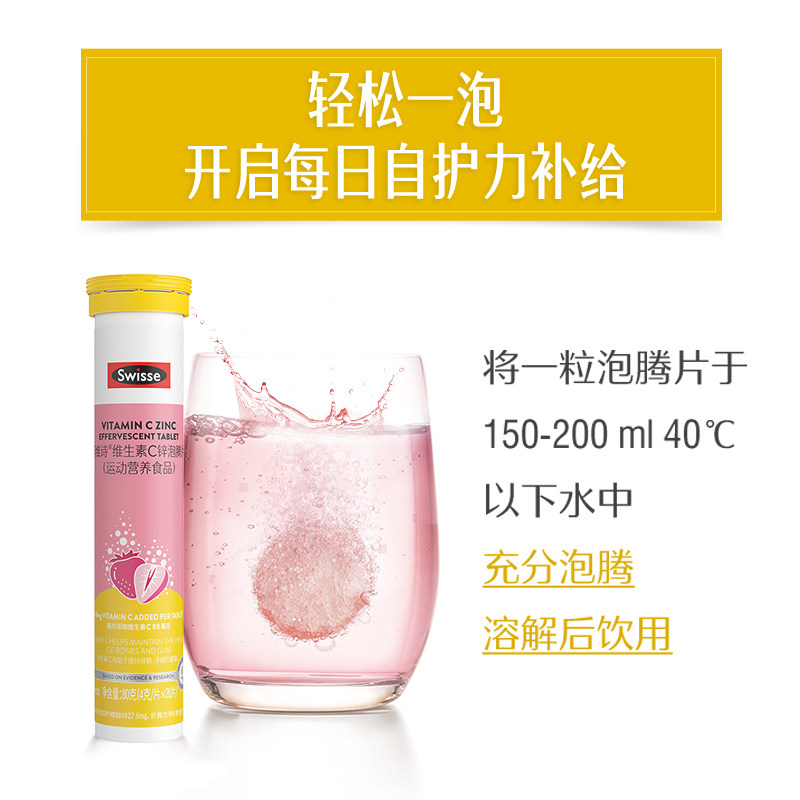 Swisse斯维诗锌维生素C泡腾片草莓味牛磺酸维生素Cb1b2运动营养 - 图2