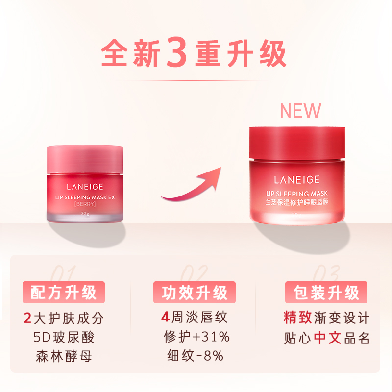 Laneige/兰芝保湿修护睡眠唇膜20g*1盒保湿滋润果冻唇膜 - 图2