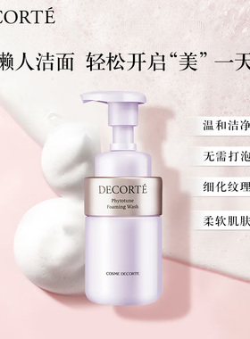 黛珂植物欣韵泡沫即刻出泡200ml