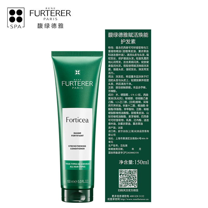 Rene Furterer/馥绿德雅小绿珠强韧发丝护发素150ml水润柔顺发膜