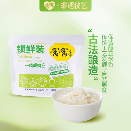 窝窝甜米酒小包装醪糟月子甜米酒1050g*2袋装酒酿75g*28小袋 - 图0