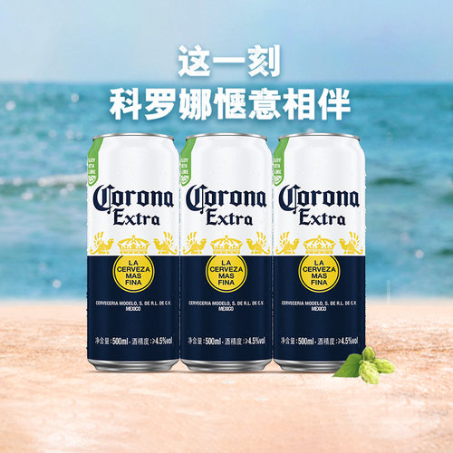 Corona/科罗娜特级啤酒11.3°P拉格啤酒500ml*3听 - 图0