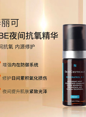 修丽可RBE夜间精华黄芩30ml